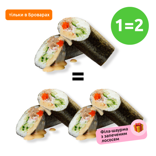 Філа-шаурма з запеченим лососем