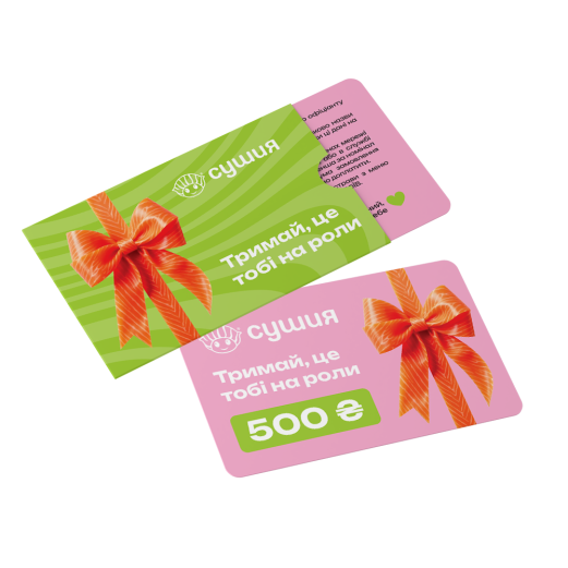 Подарунковий сертифікат Сушия 500 грн