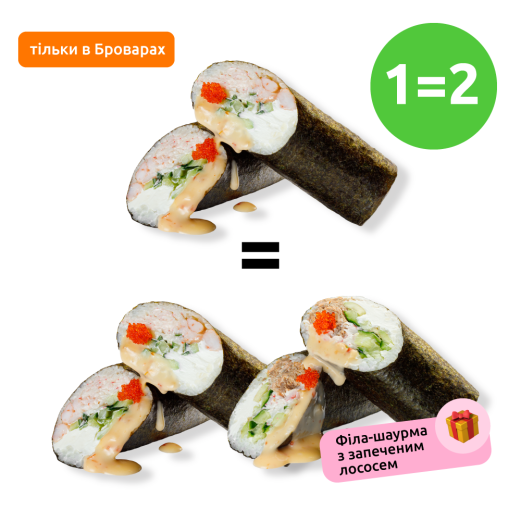 Філа-шаурма з креветкою